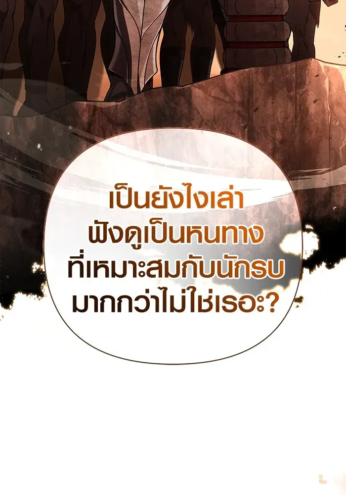 Surviving the Game as a Barbarian เอาชีวิตรอดในเกมฉบับคนเถื่อน ตอนที่ 102 หน้า 94