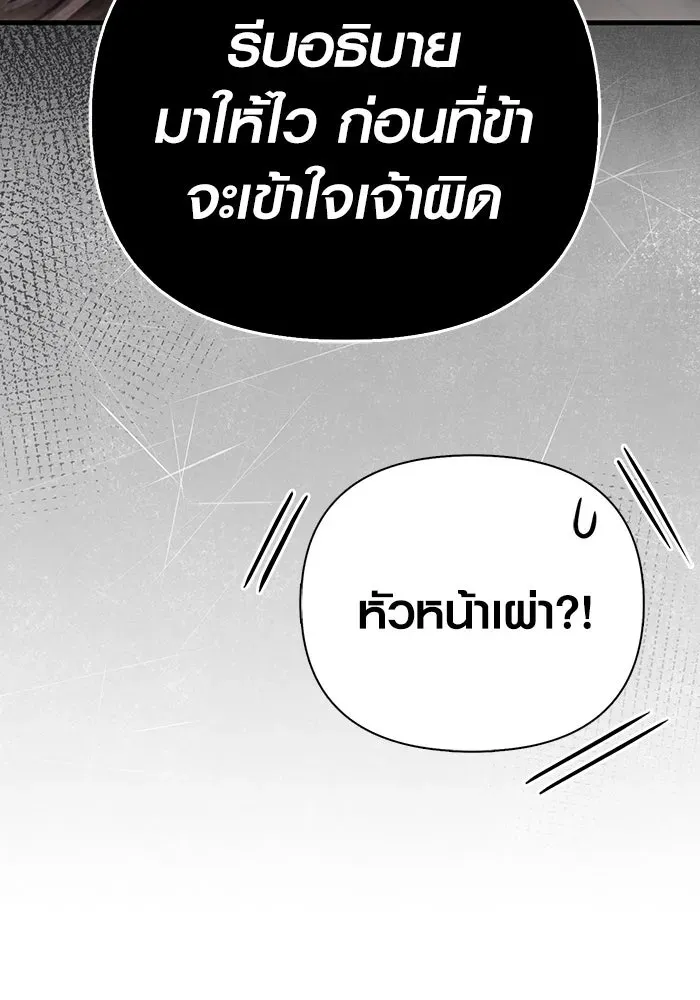 Surviving the Game as a Barbarian เอาชีวิตรอดในเกมฉบับคนเถื่อน ตอนที่ 103 หน้า 101