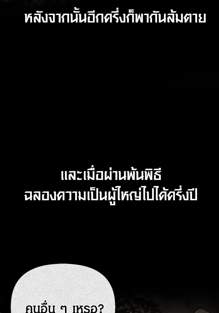 Surviving the Game as a Barbarian เอาชีวิตรอดในเกมฉบับคนเถื่อน ตอนที่ 103 หน้า 116