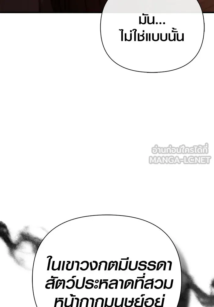 Surviving the Game as a Barbarian เอาชีวิตรอดในเกมฉบับคนเถื่อน ตอนที่ 103 หน้า 123