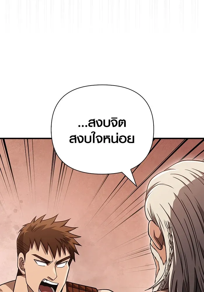 Surviving the Game as a Barbarian เอาชีวิตรอดในเกมฉบับคนเถื่อน ตอนที่ 103 หน้า 140