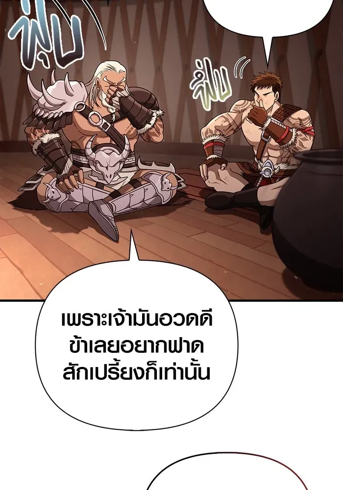 Surviving the Game as a Barbarian เอาชีวิตรอดในเกมฉบับคนเถื่อน ตอนที่ 103 หน้า 176