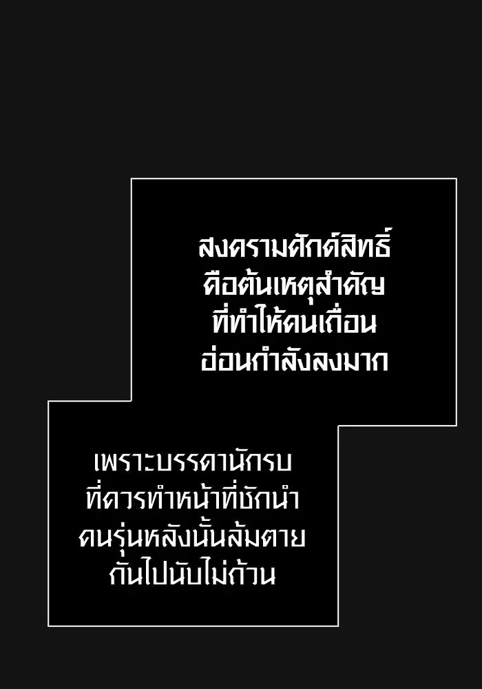 Surviving the Game as a Barbarian เอาชีวิตรอดในเกมฉบับคนเถื่อน ตอนที่ 103 หน้า 191