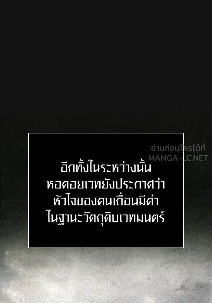 Surviving the Game as a Barbarian เอาชีวิตรอดในเกมฉบับคนเถื่อน ตอนที่ 103 หน้า 192