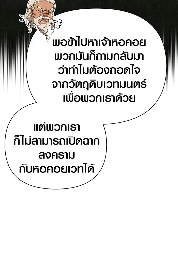 Surviving the Game as a Barbarian เอาชีวิตรอดในเกมฉบับคนเถื่อน ตอนที่ 103 หน้า 194