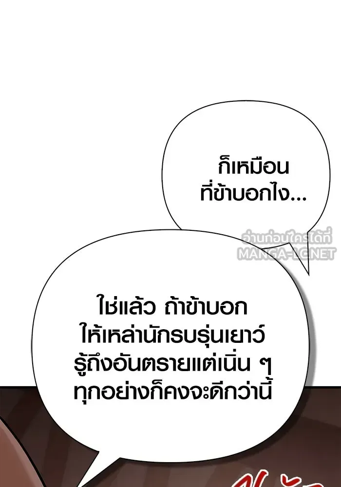 Surviving the Game as a Barbarian เอาชีวิตรอดในเกมฉบับคนเถื่อน ตอนที่ 103 หน้า 195