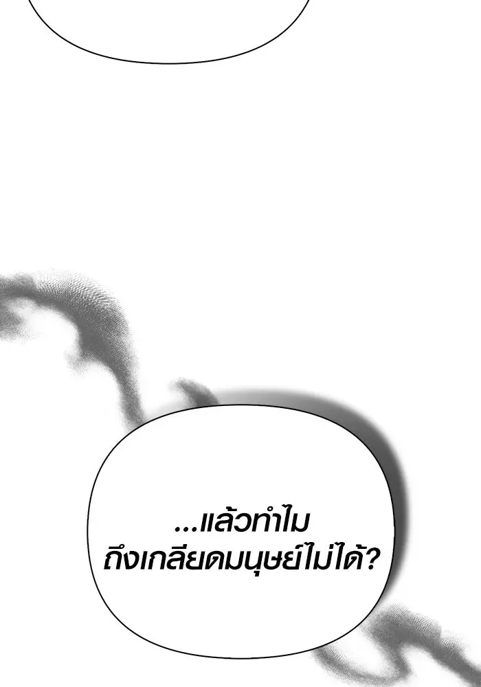 Surviving the Game as a Barbarian เอาชีวิตรอดในเกมฉบับคนเถื่อน ตอนที่ 103 หน้า 200