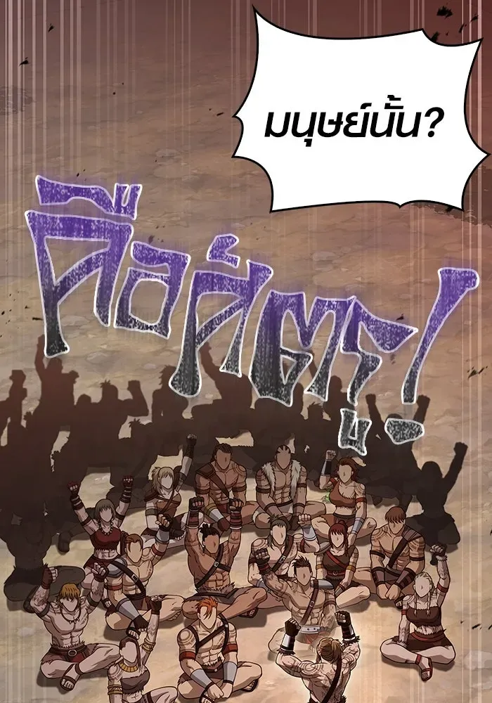 Surviving the Game as a Barbarian เอาชีวิตรอดในเกมฉบับคนเถื่อน ตอนที่ 103 หน้า 55