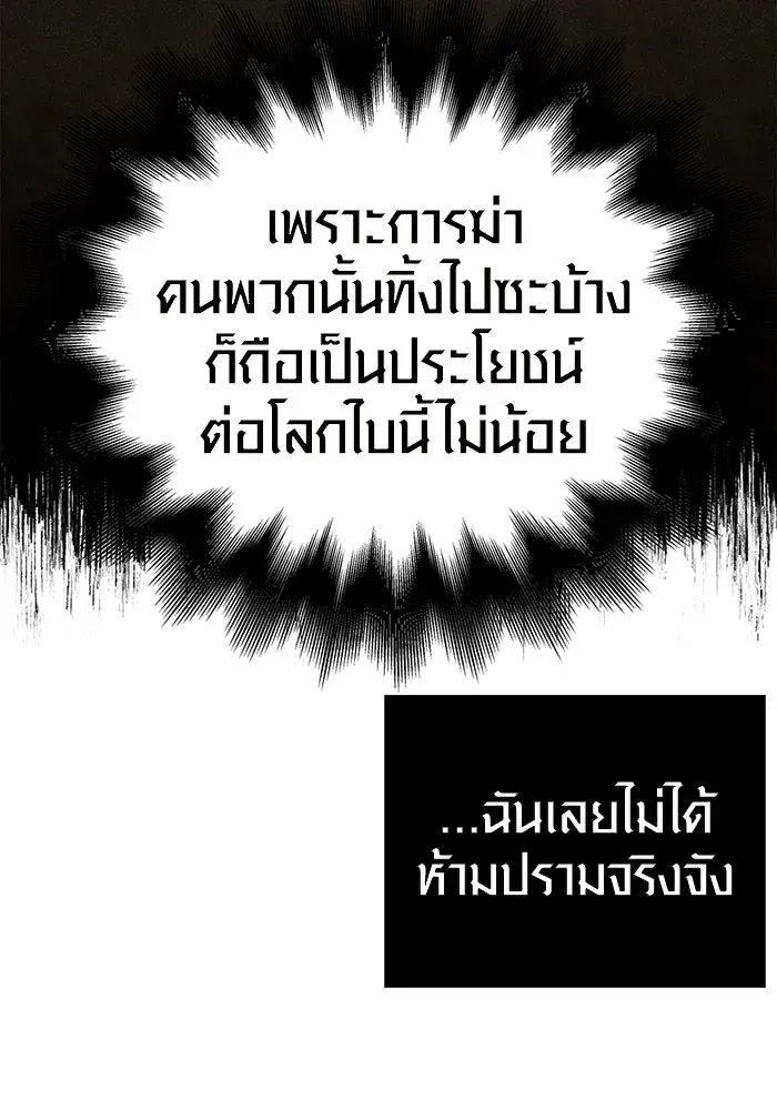 Surviving the Game as a Barbarian เอาชีวิตรอดในเกมฉบับคนเถื่อน ตอนที่ 103 หน้า 64