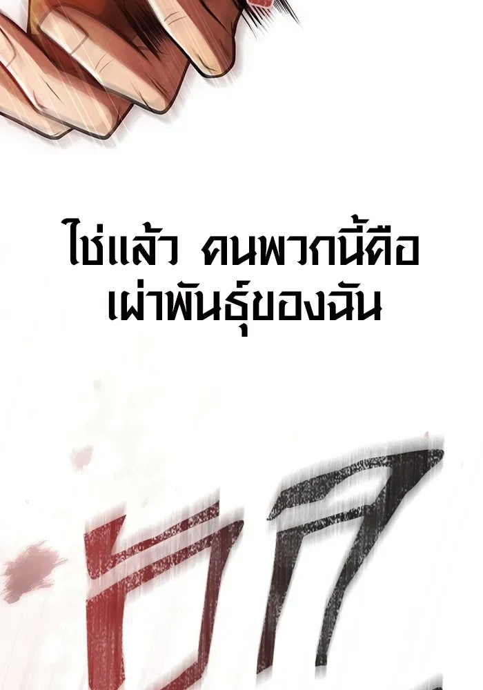Surviving the Game as a Barbarian เอาชีวิตรอดในเกมฉบับคนเถื่อน ตอนที่ 103 หน้า 76