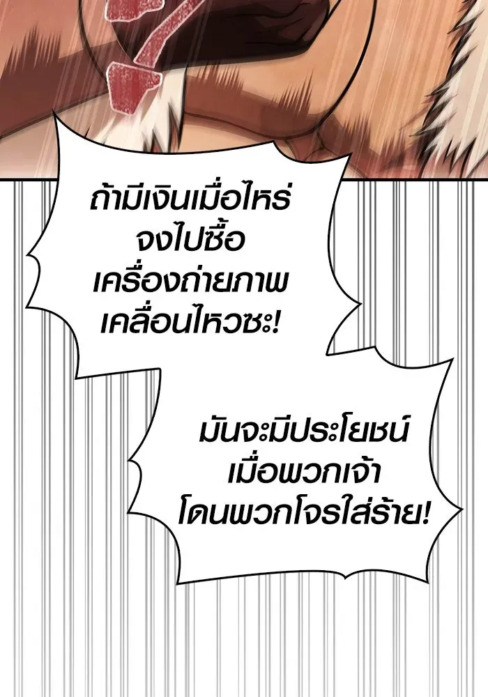 Surviving the Game as a Barbarian เอาชีวิตรอดในเกมฉบับคนเถื่อน ตอนที่ 103 หน้า 79