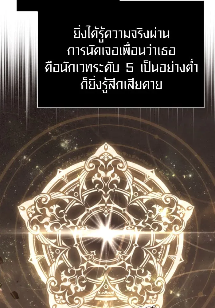Surviving the Game as a Barbarian เอาชีวิตรอดในเกมฉบับคนเถื่อน ตอนที่ 104 หน้า 107