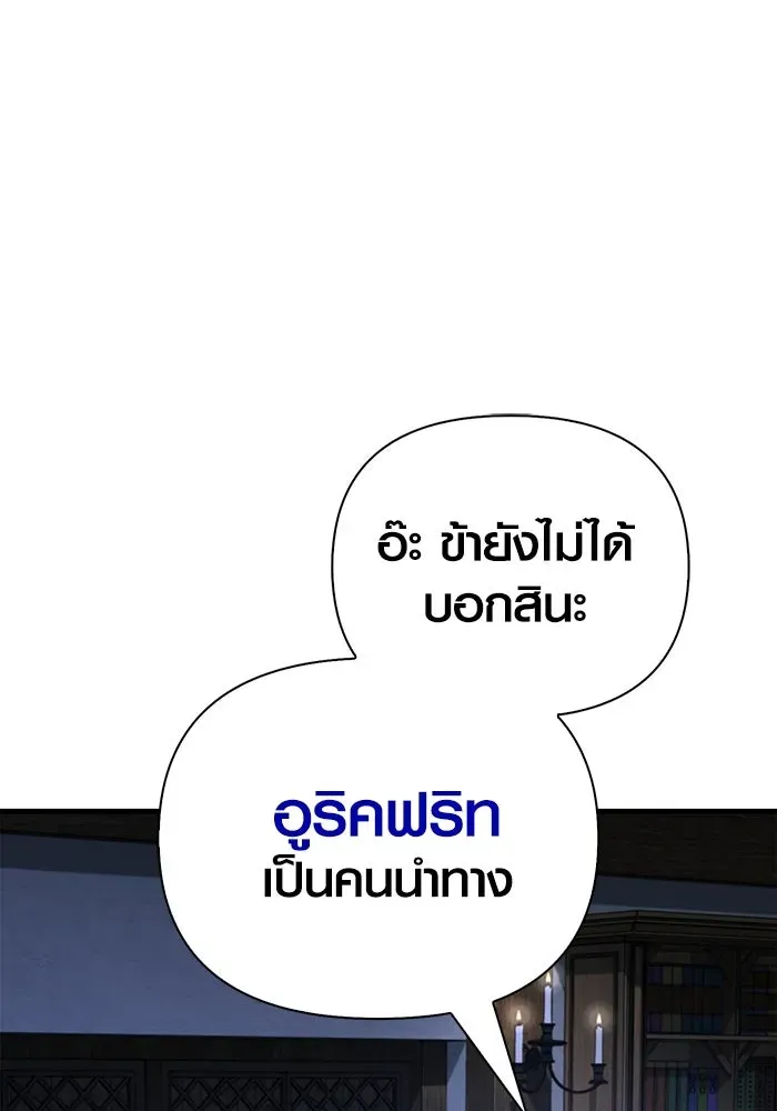 Surviving the Game as a Barbarian เอาชีวิตรอดในเกมฉบับคนเถื่อน ตอนที่ 104 หน้า 137