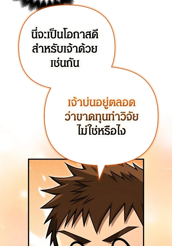 Surviving the Game as a Barbarian เอาชีวิตรอดในเกมฉบับคนเถื่อน ตอนที่ 104 หน้า 142