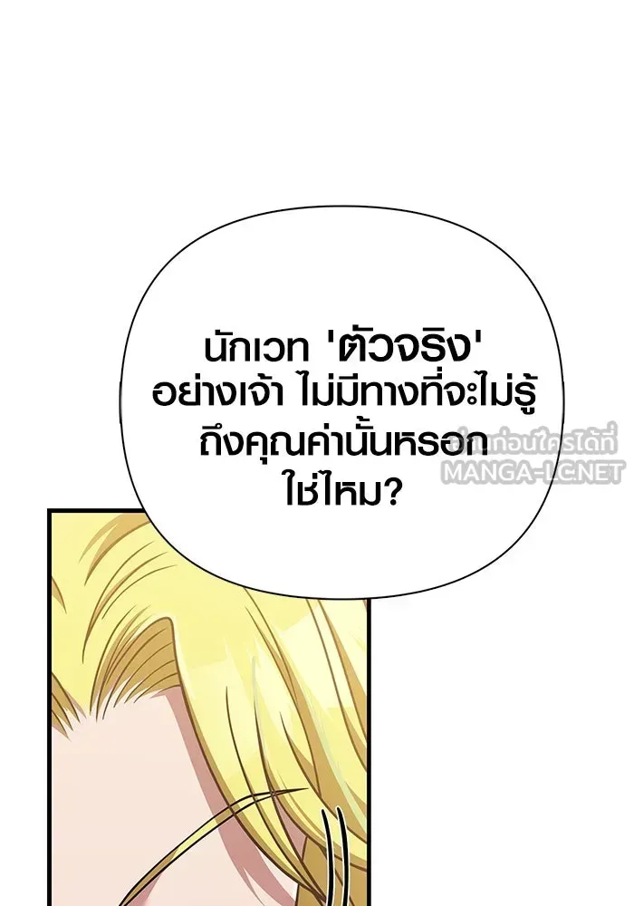Surviving the Game as a Barbarian เอาชีวิตรอดในเกมฉบับคนเถื่อน ตอนที่ 104 หน้า 147