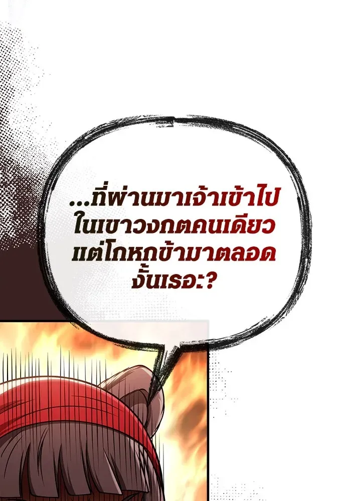 Surviving the Game as a Barbarian เอาชีวิตรอดในเกมฉบับคนเถื่อน ตอนที่ 104 หน้า 170