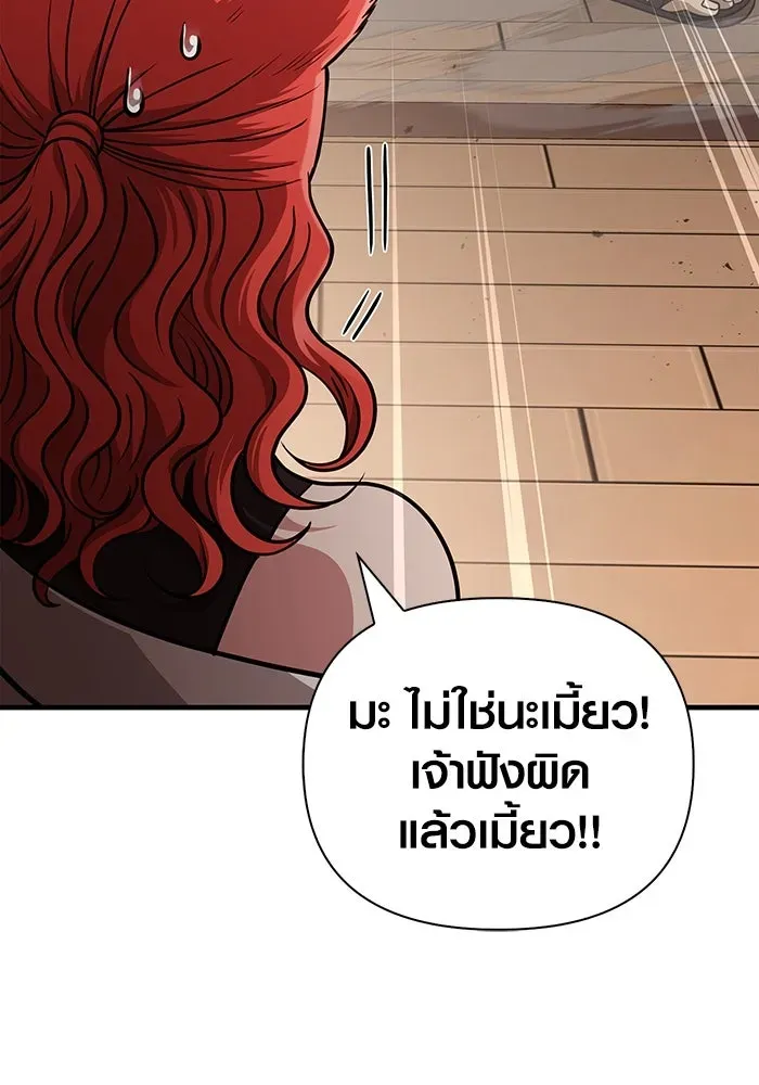Surviving the Game as a Barbarian เอาชีวิตรอดในเกมฉบับคนเถื่อน ตอนที่ 104 หน้า 80