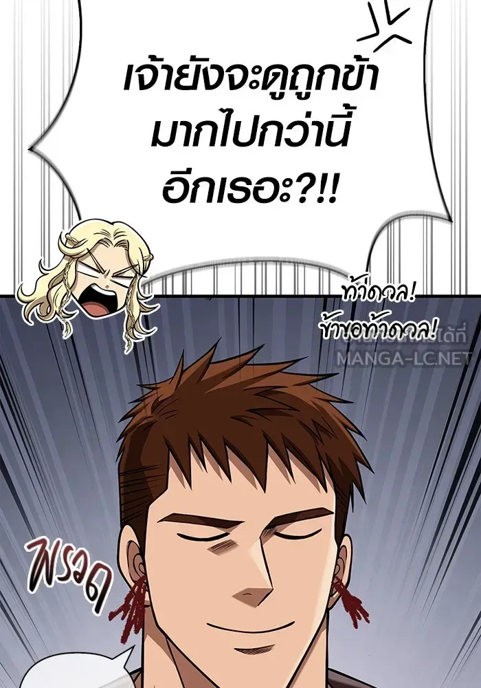 Surviving the Game as a Barbarian เอาชีวิตรอดในเกมฉบับคนเถื่อน ตอนที่ 104 หน้า 84