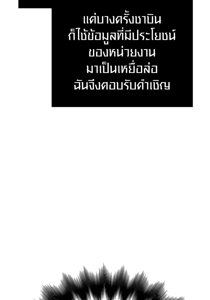 Surviving the Game as a Barbarian เอาชีวิตรอดในเกมฉบับคนเถื่อน ตอนที่ 104 หน้า 92