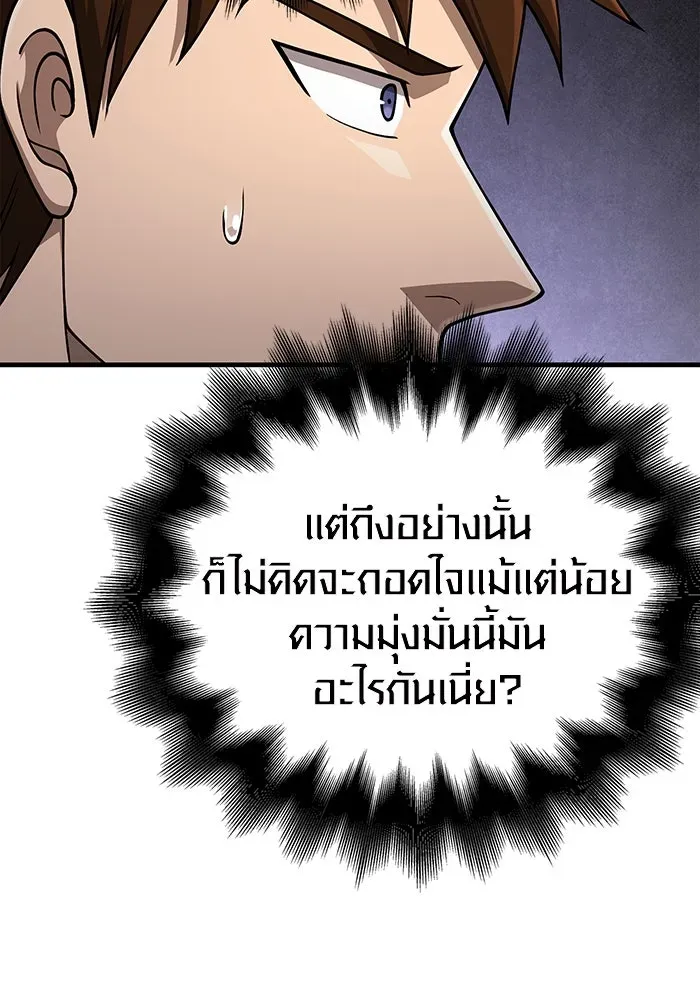 Surviving the Game as a Barbarian เอาชีวิตรอดในเกมฉบับคนเถื่อน ตอนที่ 105 หน้า 107
