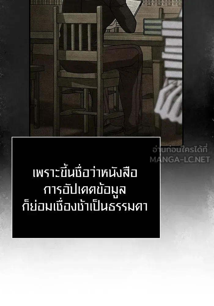 Surviving the Game as a Barbarian เอาชีวิตรอดในเกมฉบับคนเถื่อน ตอนที่ 105 หน้า 12