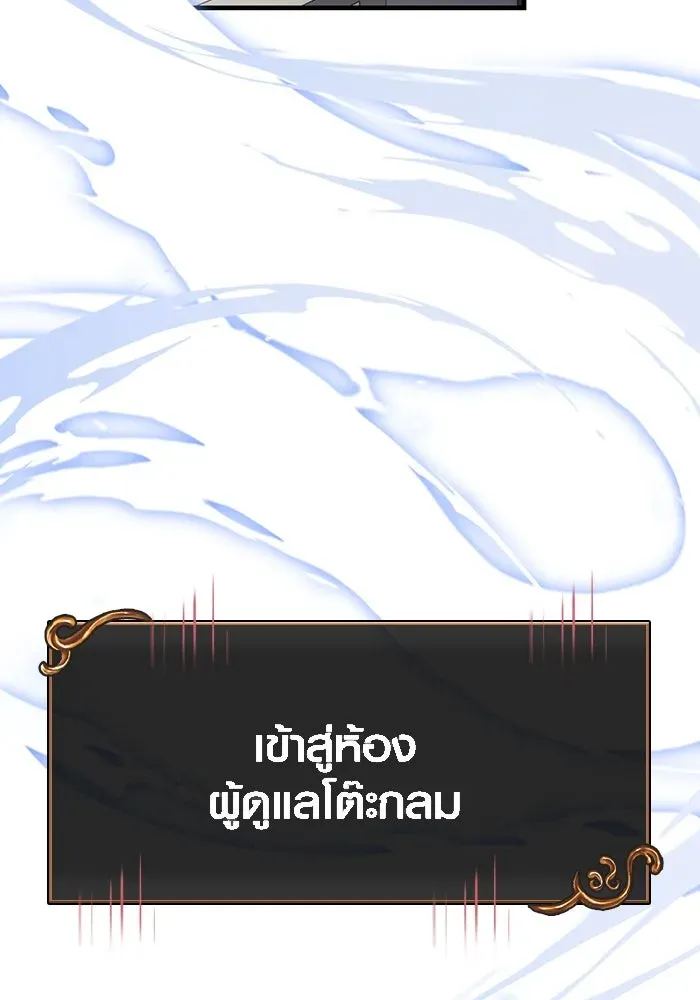 Surviving the Game as a Barbarian เอาชีวิตรอดในเกมฉบับคนเถื่อน ตอนที่ 105 หน้า 140