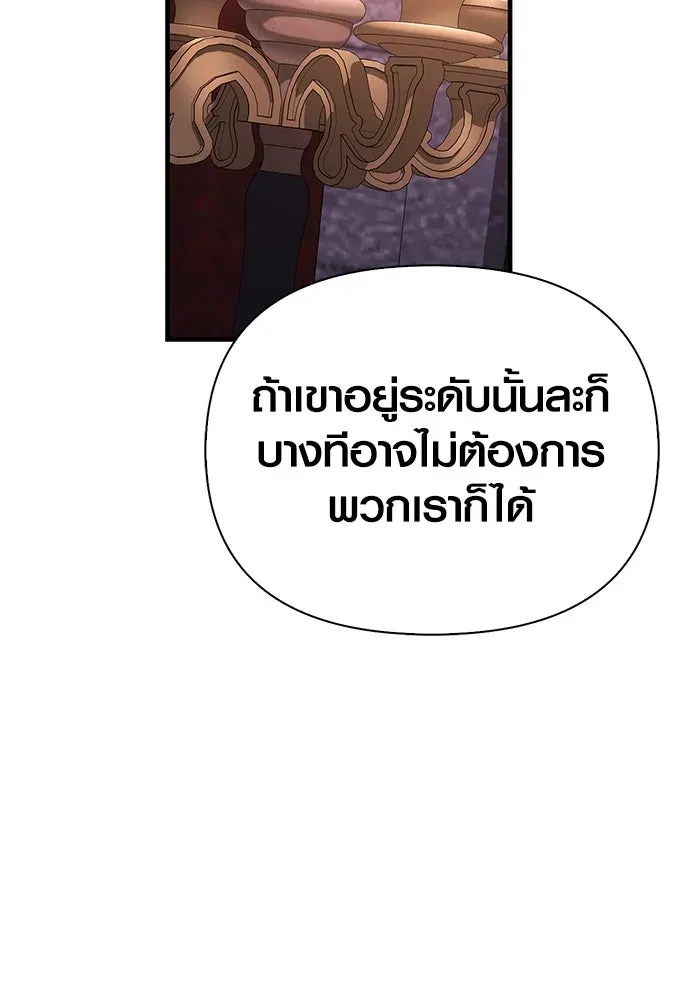 Surviving the Game as a Barbarian เอาชีวิตรอดในเกมฉบับคนเถื่อน ตอนที่ 105 หน้า 145