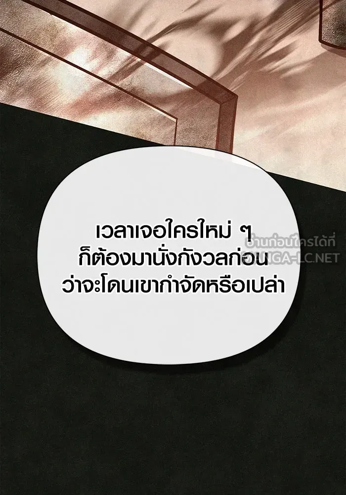 Surviving the Game as a Barbarian เอาชีวิตรอดในเกมฉบับคนเถื่อน ตอนที่ 105 หน้า 60