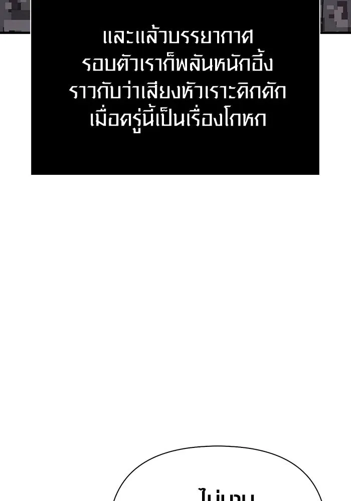 Surviving the Game as a Barbarian เอาชีวิตรอดในเกมฉบับคนเถื่อน ตอนที่ 105 หน้า 65