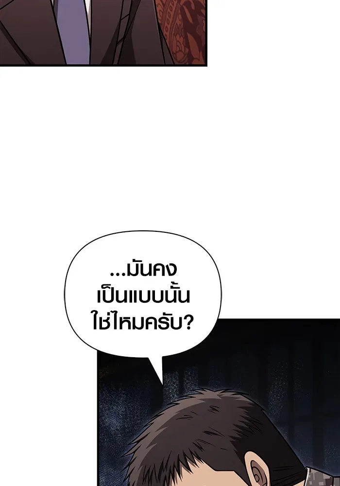 Surviving the Game as a Barbarian เอาชีวิตรอดในเกมฉบับคนเถื่อน ตอนที่ 105 หน้า 67