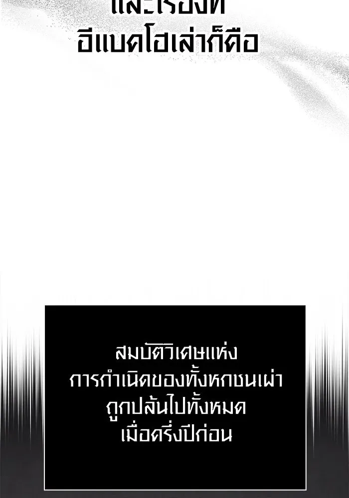 Surviving the Game as a Barbarian เอาชีวิตรอดในเกมฉบับคนเถื่อน ตอนที่ 105 หน้า 89