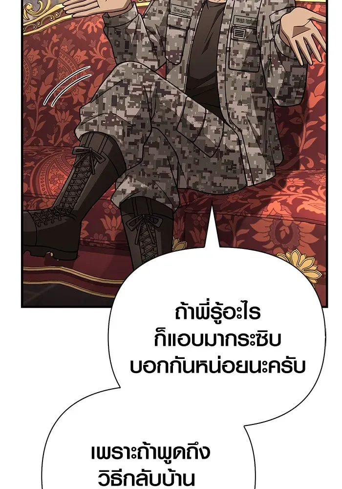 Surviving the Game as a Barbarian เอาชีวิตรอดในเกมฉบับคนเถื่อน ตอนที่ 105 หน้า 94