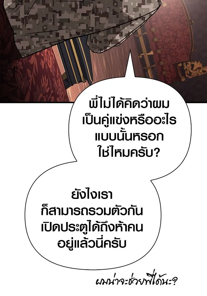 Surviving the Game as a Barbarian เอาชีวิตรอดในเกมฉบับคนเถื่อน ตอนที่ 105 หน้า 98