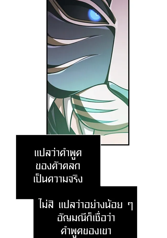 Surviving the Game as a Barbarian เอาชีวิตรอดในเกมฉบับคนเถื่อน ตอนที่ 106 หน้า 103