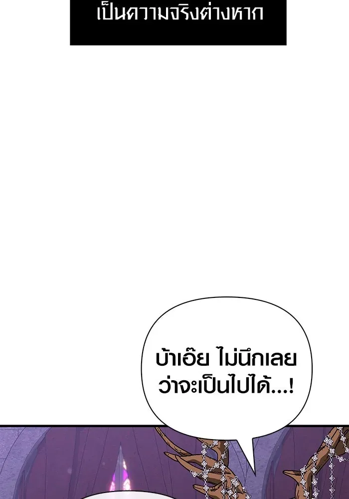 Surviving the Game as a Barbarian เอาชีวิตรอดในเกมฉบับคนเถื่อน ตอนที่ 106 หน้า 104
