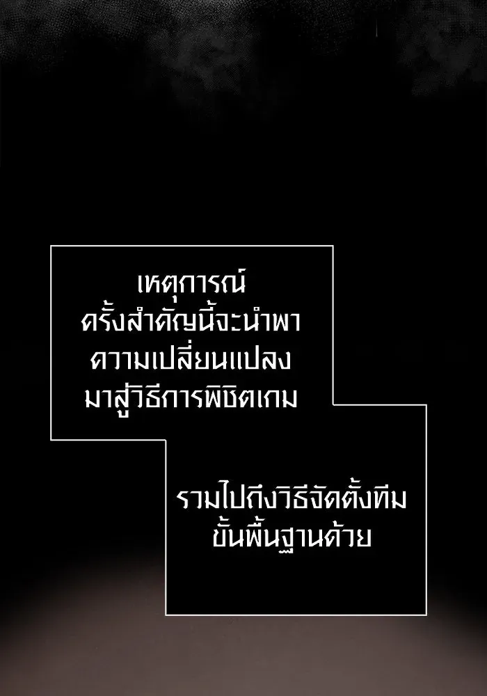 Surviving the Game as a Barbarian เอาชีวิตรอดในเกมฉบับคนเถื่อน ตอนที่ 106 หน้า 107