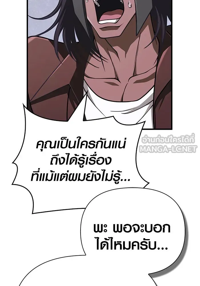 Surviving the Game as a Barbarian เอาชีวิตรอดในเกมฉบับคนเถื่อน ตอนที่ 106 หน้า 129