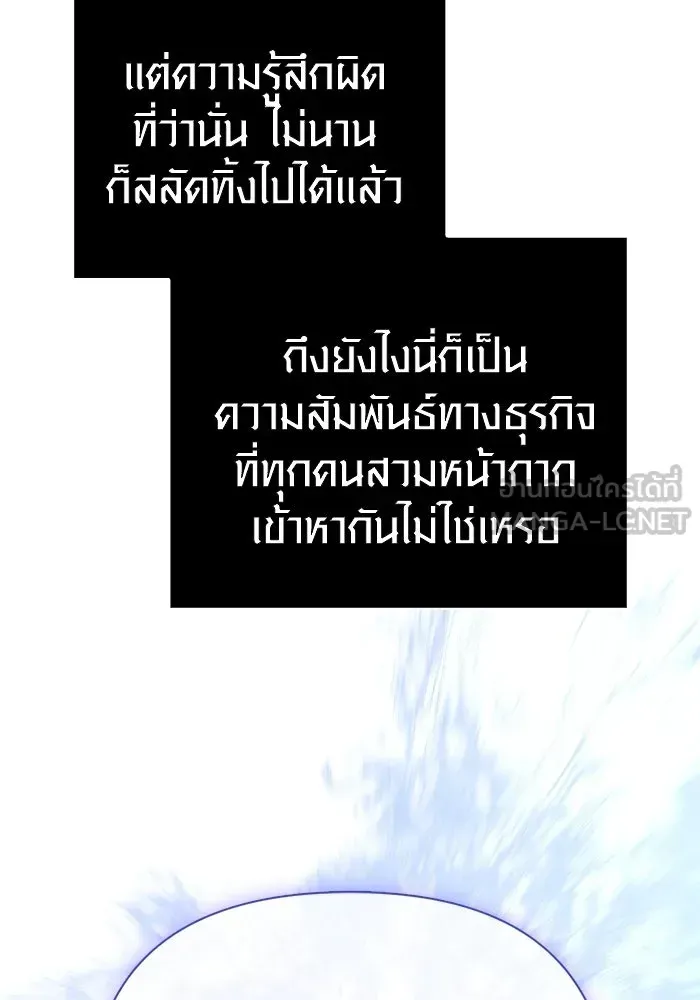 Surviving the Game as a Barbarian เอาชีวิตรอดในเกมฉบับคนเถื่อน ตอนที่ 106 หน้า 147