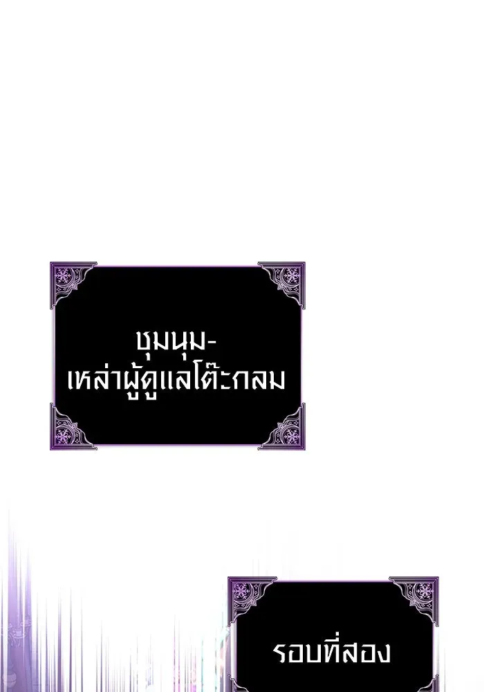 Surviving the Game as a Barbarian เอาชีวิตรอดในเกมฉบับคนเถื่อน ตอนที่ 106 หน้า 149