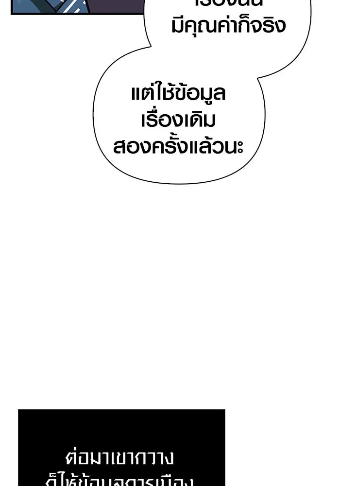 Surviving the Game as a Barbarian เอาชีวิตรอดในเกมฉบับคนเถื่อน ตอนที่ 106 หน้า 155