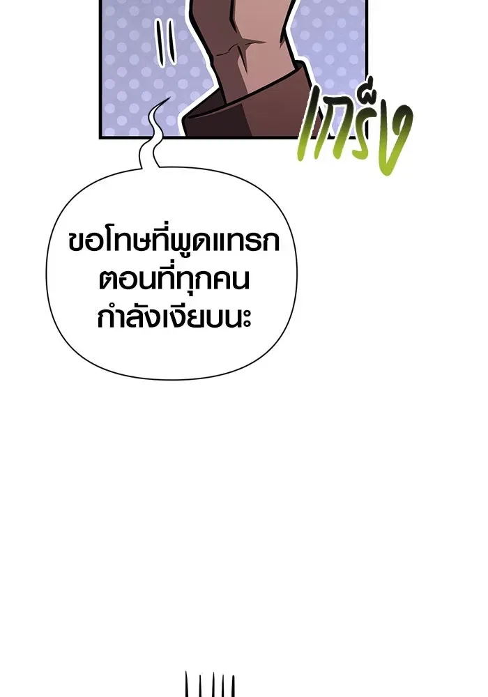 Surviving the Game as a Barbarian เอาชีวิตรอดในเกมฉบับคนเถื่อน ตอนที่ 106 หน้า 175