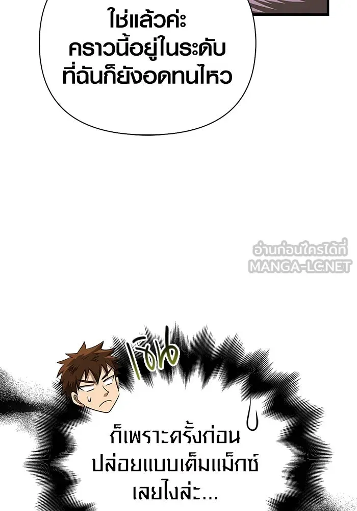 Surviving the Game as a Barbarian เอาชีวิตรอดในเกมฉบับคนเถื่อน ตอนที่ 106 หน้า 21