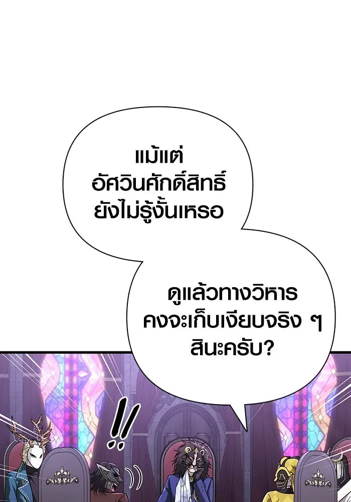 Surviving the Game as a Barbarian เอาชีวิตรอดในเกมฉบับคนเถื่อน ตอนที่ 106 หน้า 65