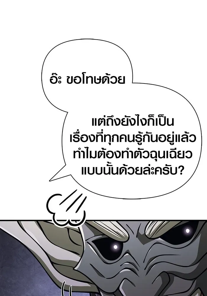 Surviving the Game as a Barbarian เอาชีวิตรอดในเกมฉบับคนเถื่อน ตอนที่ 106 หน้า 67