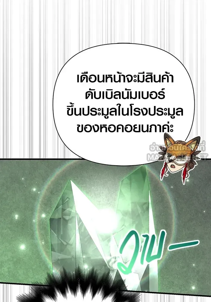 Surviving the Game as a Barbarian เอาชีวิตรอดในเกมฉบับคนเถื่อน ตอนที่ 106 หน้า 72