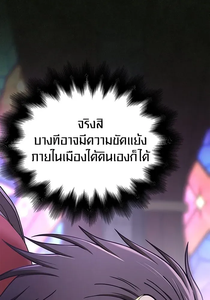 Surviving the Game as a Barbarian เอาชีวิตรอดในเกมฉบับคนเถื่อน ตอนที่ 106 หน้า 85