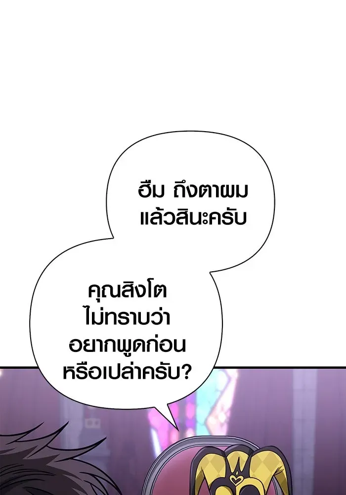 Surviving the Game as a Barbarian เอาชีวิตรอดในเกมฉบับคนเถื่อน ตอนที่ 106 หน้า 88