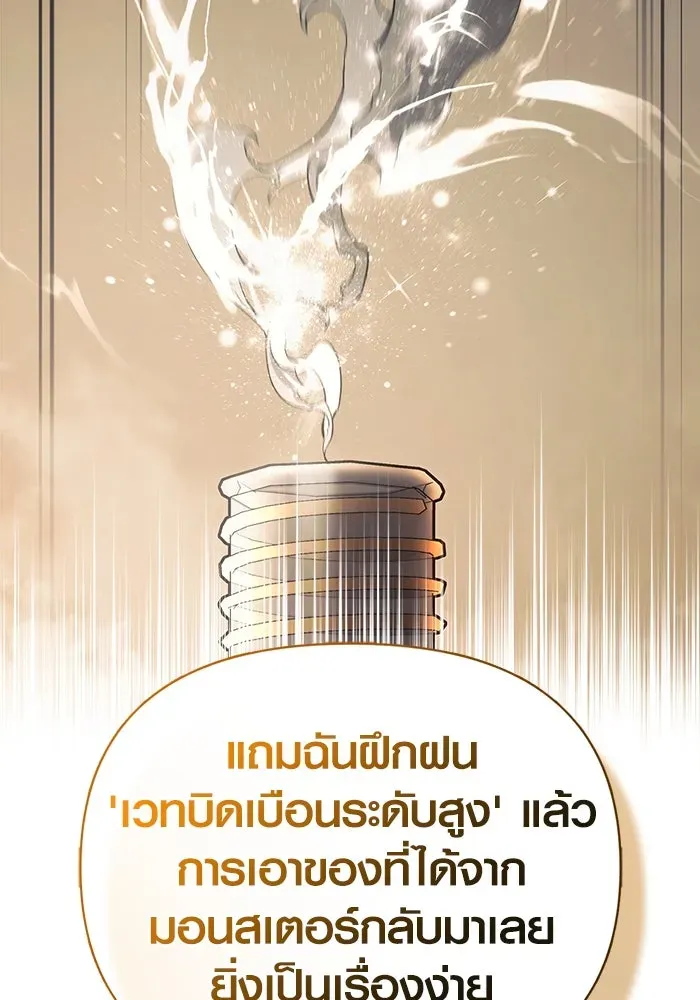 Surviving the Game as a Barbarian เอาชีวิตรอดในเกมฉบับคนเถื่อน ตอนที่ 107 หน้า 115