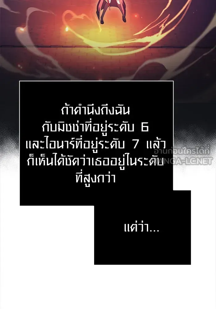 Surviving the Game as a Barbarian เอาชีวิตรอดในเกมฉบับคนเถื่อน ตอนที่ 107 หน้า 123