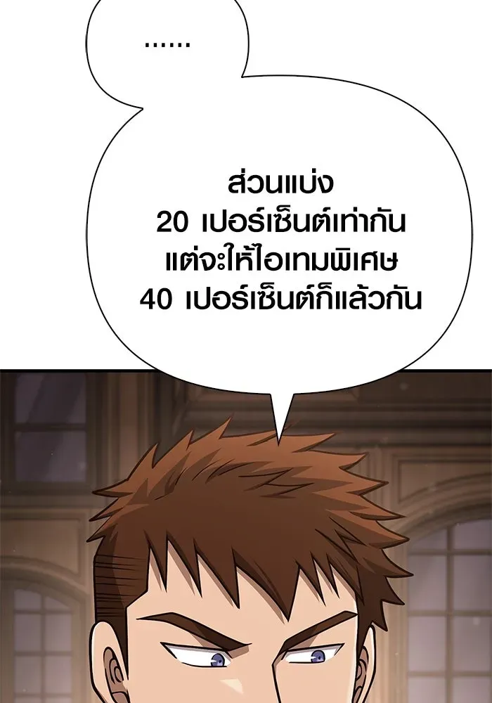 Surviving the Game as a Barbarian เอาชีวิตรอดในเกมฉบับคนเถื่อน ตอนที่ 107 หน้า 127